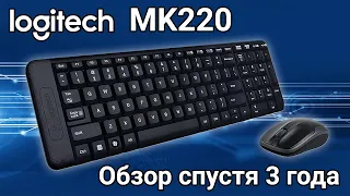 Обзор Logitech MK220 спустя 3 года
