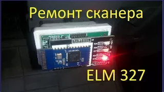 Ремонт сканера ELM 327