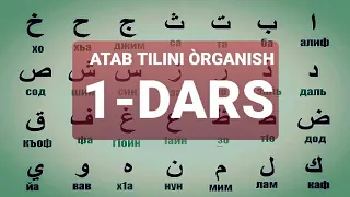 ARAB TILINI O‘RGANISH 1-DARS АРАБ ТИЛИНИ ОРГАНИШ 1-ДАРС #1