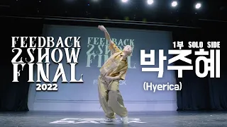 박주혜(Hyerica) | [SOLO SIDE] | 2022 FEEDBACK 2SHOW FINAL | 피드백 2SHOW 2022