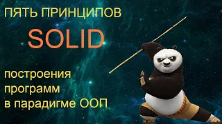 Пять принципов SOLID с примерами на Java