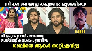 ഗബ്രിയെ ആങ്കര്‍ ഇരുത്തി അപമാനിച്ചുവിട്ടു !!! 🤣🤣🤣 Gabri Troll Video