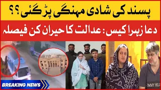 Dua Zahra case | Supreme Court Shocking Decision | Dua Zehra Case Inside Story | Breaking News