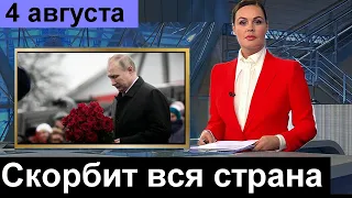 Сразу Три Российских Артиста Ушли из Жизни.  4 АВГУСТА