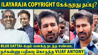 Ilaiyaraaja Copyright ஏன் கேக்குறாரு?😠Blue Sattai கூட நடந்த சண்டை😱- Shock Reply கொடுத்த Vijay Antony