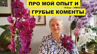 ПРО МОЙ ОПЫТ С ОРХИДЕЯМИ, ГРУБЫЕ КОМЕНТЫ И ЭПОПЕЮ С ВАЗАМИ