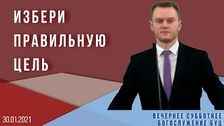 Вечернее субботнее богослужение БУЦ | 30.01.2021