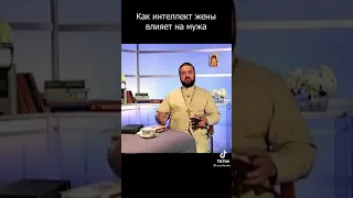 Андрей Ткачев. Как интеллект жены влияет на мужа.