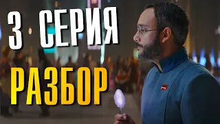 Мандалорец 3 сезон 3 серия Разбор