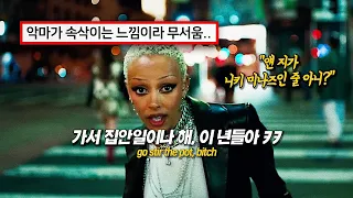 Doja Cat - Attention [KOR/ENG]