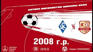 МФА-Богородское 2008 vs Красногвардеец