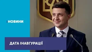 Регламентний комітет підтримав усі 7 постанов про дату інавгурації Володимира Зеленського