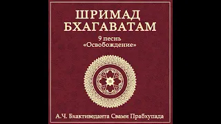 ШБ. песнь 9.12 Потомки Куши, сына Господа Рамачандры