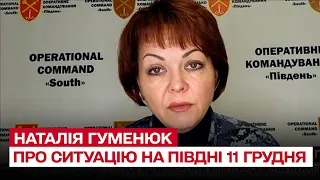 ❗ Російські окупанти брешуть, що ЗСУ підуть з Херсона | Наталія Гуменюк