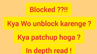 Hindi/Urdu : 📵 blocked 📵 kya Wo Unblock karenge ?? jaaniye in depth 💗