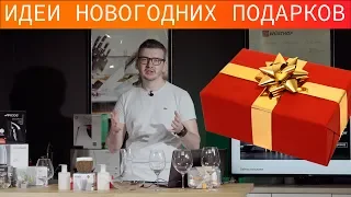 Идеи новогодних подарков. Что подарить на Новый Год (НГ)