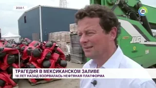 Взрыв нефтяной станции в Мексиканском заливе  История глобальной катастрофы