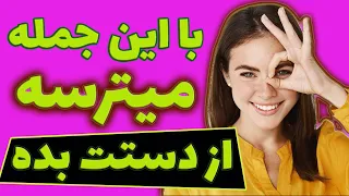 اگه ازت سرد شده و بی محلی میکنه این ویدئو برای توئه | درمان بی محلی مردان