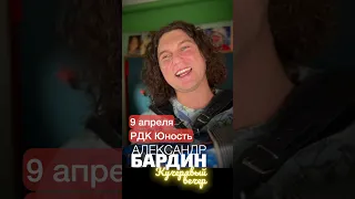 Бардин едет в Удмуртию