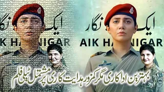 Aik Hai Nigar | Telefilm | Mahira Khan | Bilal Ashraf | ARY