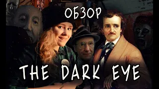 ОБЗОР НА DARK EYE 1995