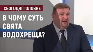 В чому суть свята Водохреща?