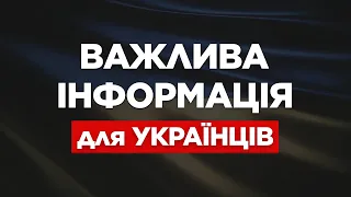 ВІДПОВІДІ НА НАЙВАЖЛИВІШІ ЗАПИТАННЯ ДЛЯ УКРАЇНЦІВ