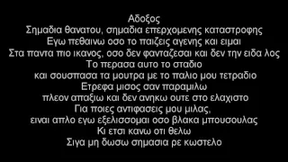 Bong Da City - Φουτερ (lyrics)