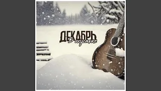 Парни не плачут (Акустика)