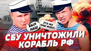 Морские дроны уничтожили корабль РФ, Москвичи помогают СБУ, Путин умоляет закончить | БЕСПОДОБНЫЙ