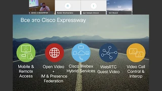 Дизайн и особенности развертывания системы унифицированных коммуникаций | Cisco Connect Online 2020