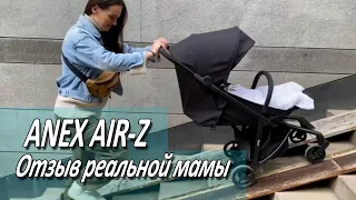 Anex Air Z - Отзыв реальной мамы Яны