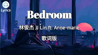 【Bedroom】~Pinyin Lyrics~ 林俊杰 JJ Lin ft. Anne-marie
