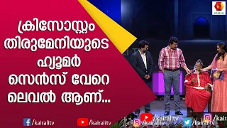 മമ്മുക്കയെ പോലും ഞെട്ടിച്ച ക്രിസോസ്റ്റം തിരുമേനിയുടെ കിടിലൻ കോമഡി | Philipose Mar Chrysostom