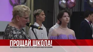 Выпускной в лицее (29.06.22)