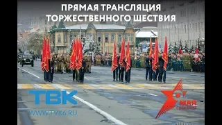 Торжественное шествие, посвященное 74-й годовщине Победы в Великой Отечественной войне