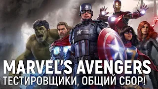 MARVEL'S AVENGERS. А у нас есть Уэс!