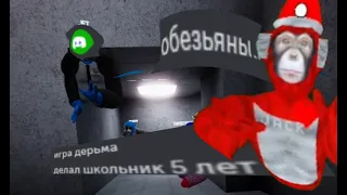 Страшные игры с обезьяны.. |VR|