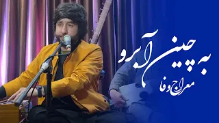 Mehraj Wafa - Ba Chen Eyebrow | به چين آبرو شده قهر