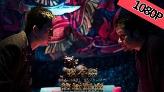 【科幻悬疑】《夜不语之终极驱魔 The Last Exorcism》——外星生物进入人体令人目瞪口呆|Full Movie|苏柏/徐瑾