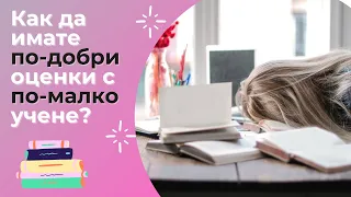 НАЙ-ЕФЕКТИВНИЯТ МЕТОД ЗА УЧЕНЕ | с научно доказани факти