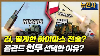 [110회 무삭제 확장판] 전장을 초토화시키다, 다연장로켓 2부ㅣ뉴스멘터리 전쟁과 사람 / YTN2