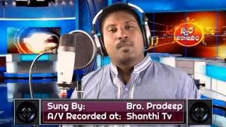 Latest Telugu Christian Songs from Shanthi TV Aadari chere by Pradeep