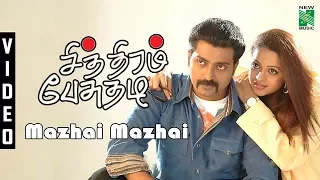 Mazhai Mazhai Video |  Chithiram Pesuthadi | Narain  |  Bhavana | Mysskin