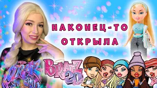 Хлоя BRATZ 20 year anniversary  || Обзор и распаковка куклы