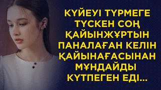 Бұл сұмдықты көрген абысыны да ештеңе дей алмай қарап тұрды