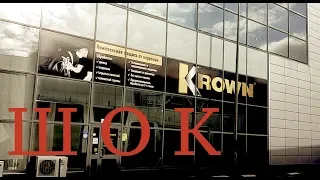 Отзыв об антикоррозийной обработке Krown. Стоит ли он свои денег. Беспредел!