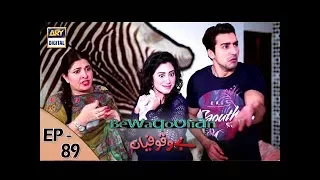 Bewaqoofian Episode – 89 – 12th August 2017 | ARY Digital Drama