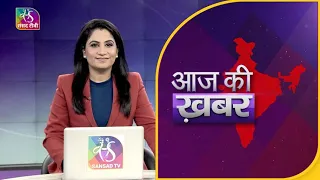 Aaj Ki Khabar | आज की ख़बर | 8 PM | 05 November, 2022