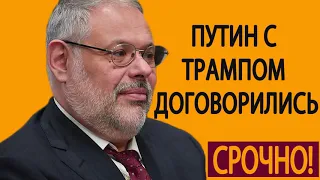 ✳️ ПРОЦЕСС ПОПЕР! ПУТИН С ТРАMПОМ ДОГОВОРИЛИСЬ     Михаил Хазин   Медведев Набиуллина ЦБ 09 05 201